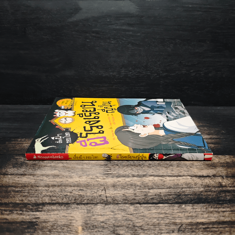 เรื่องผีๆรอบโลก ผีโรงเรียนญี่ปุ่น