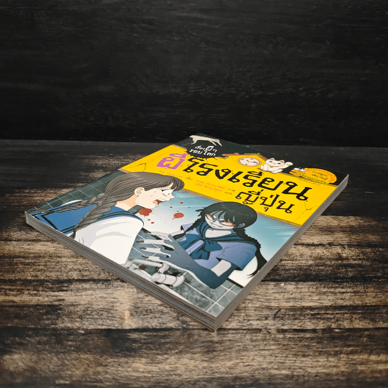 เรื่องผีๆรอบโลก ผีโรงเรียนญี่ปุ่น