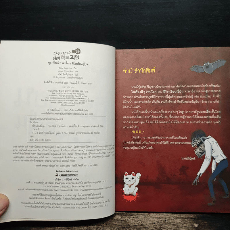 เรื่องผีๆรอบโลก ผีโรงเรียนญี่ปุ่น