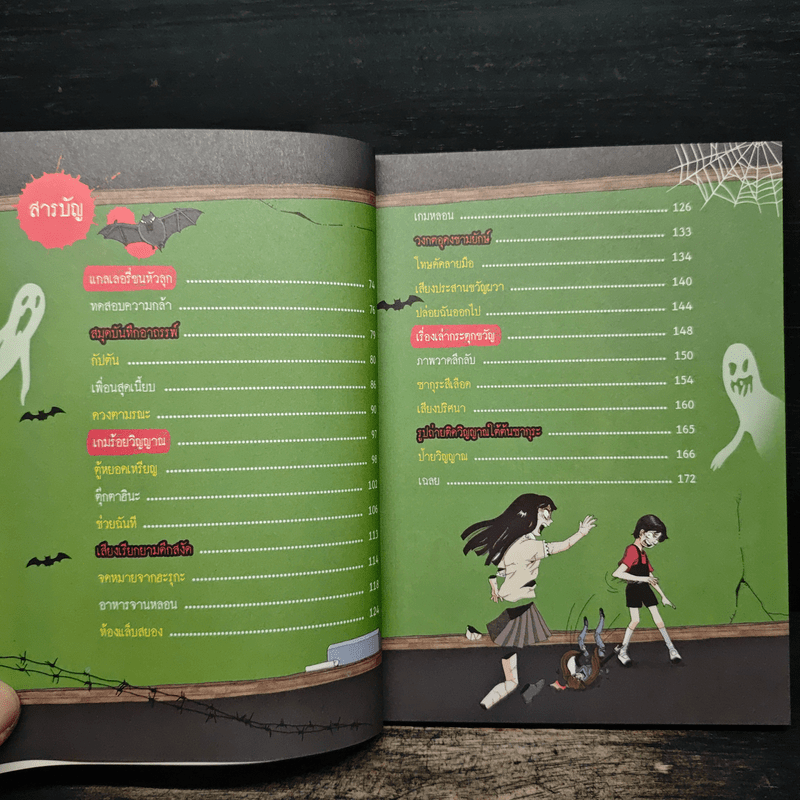 เรื่องผีๆรอบโลก ผีโรงเรียนญี่ปุ่น