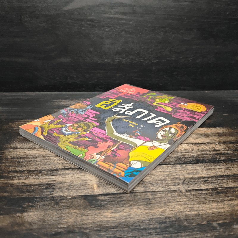 เรื่องผีๆรอบโลก ผีสี่ภาค