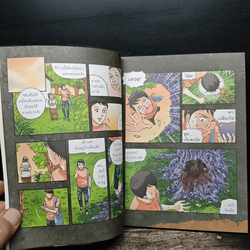 เรื่องผีๆรอบโลก ผีสี่ภาค