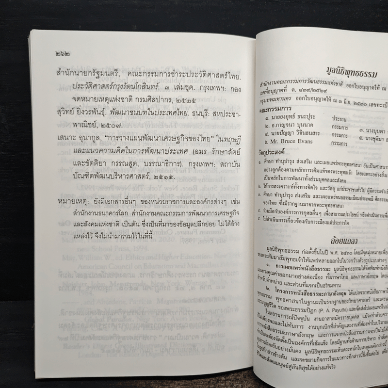 การพัฒนาที่ยั่งยืน - พระธรรมปิฎก (ป.อ.ปยุตโต)