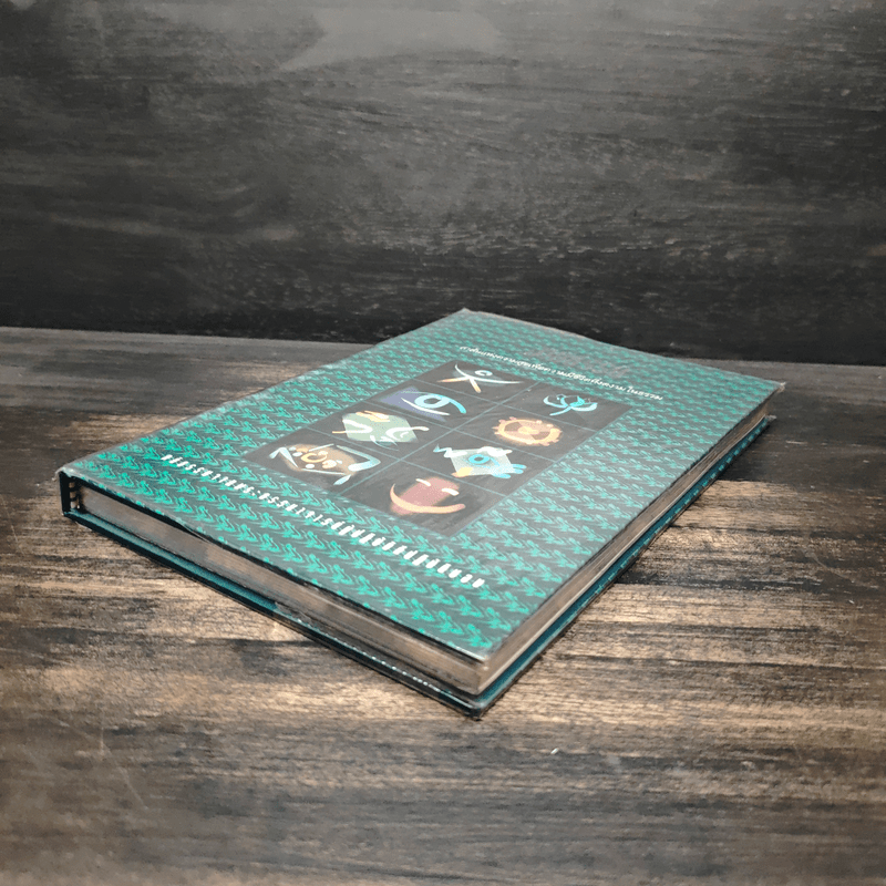 งามธรรม สาส์นแห่งความสุขเพื่อความมีชีวิตที่งดงามในธรรม