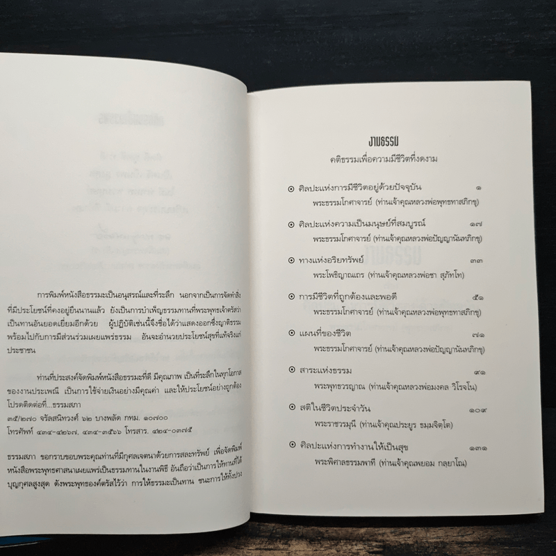 งามธรรม สาส์นแห่งความสุขเพื่อความมีชีวิตที่งดงามในธรรม
