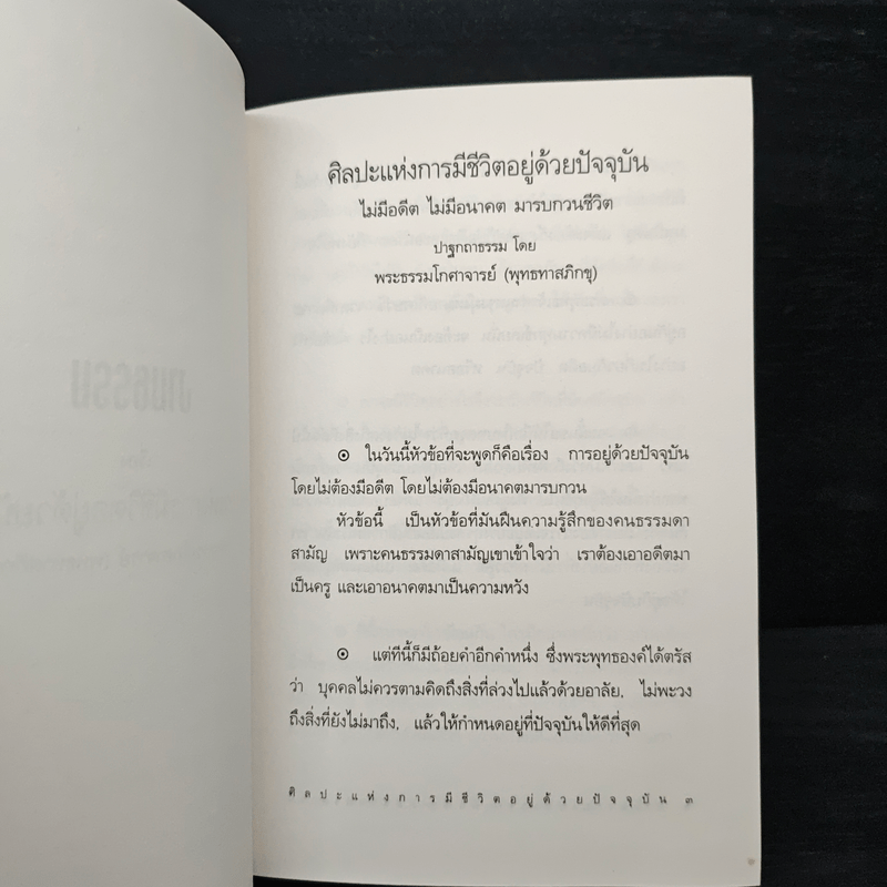 งามธรรม สาส์นแห่งความสุขเพื่อความมีชีวิตที่งดงามในธรรม