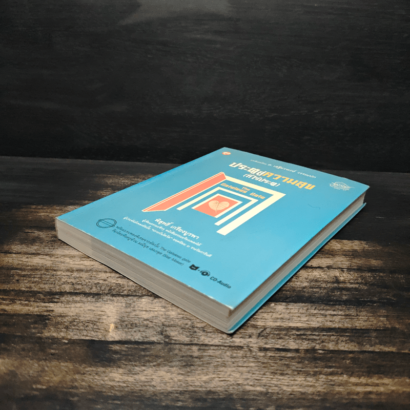 ประตูสู่ความสุข(ที่ไร้ประตู) - พิสุทธิ์ เกรียงบูรพา