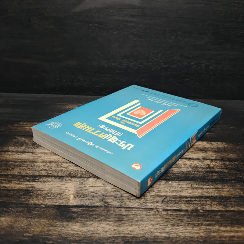 ประตูสู่ความสุข(ที่ไร้ประตู) - พิสุทธิ์ เกรียงบูรพา