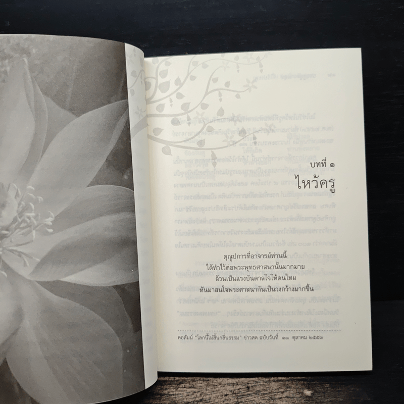 ประตูสู่ความสุข(ที่ไร้ประตู) - พิสุทธิ์ เกรียงบูรพา