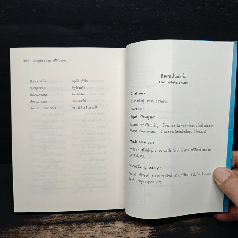 ประตูสู่ความสุข(ที่ไร้ประตู) - พิสุทธิ์ เกรียงบูรพา