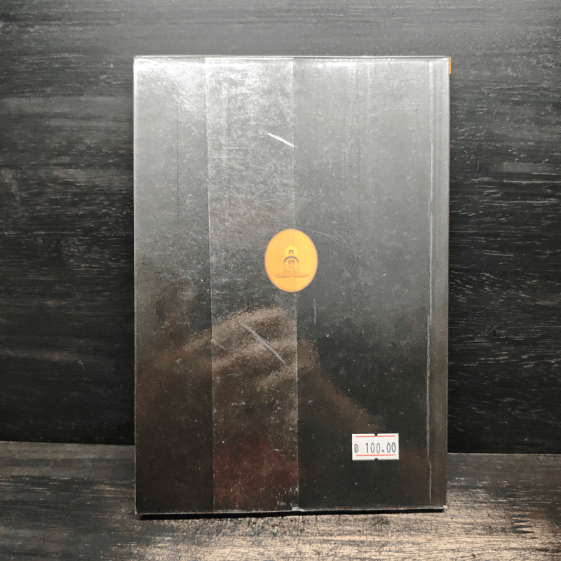 การเจริญสมาธิด้วยภาวนากรรมฐาน 40 วิธี - หลวงปู่มั่น ภูริทัตโต