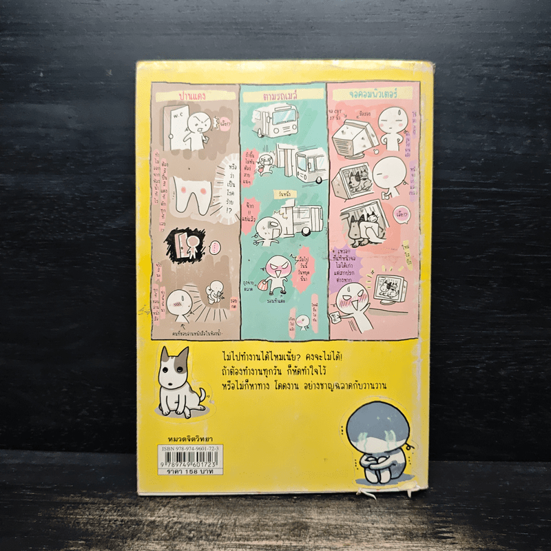 โดดงานทุกวันได้ไหมเนี่ย