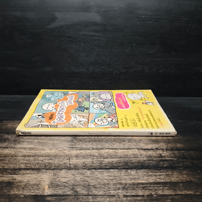 โดดงานทุกวันได้ไหมเนี่ย