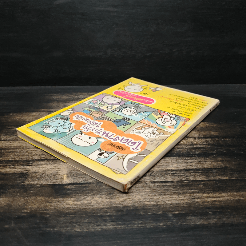 โดดงานทุกวันได้ไหมเนี่ย