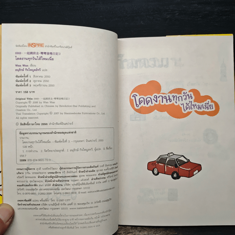 โดดงานทุกวันได้ไหมเนี่ย