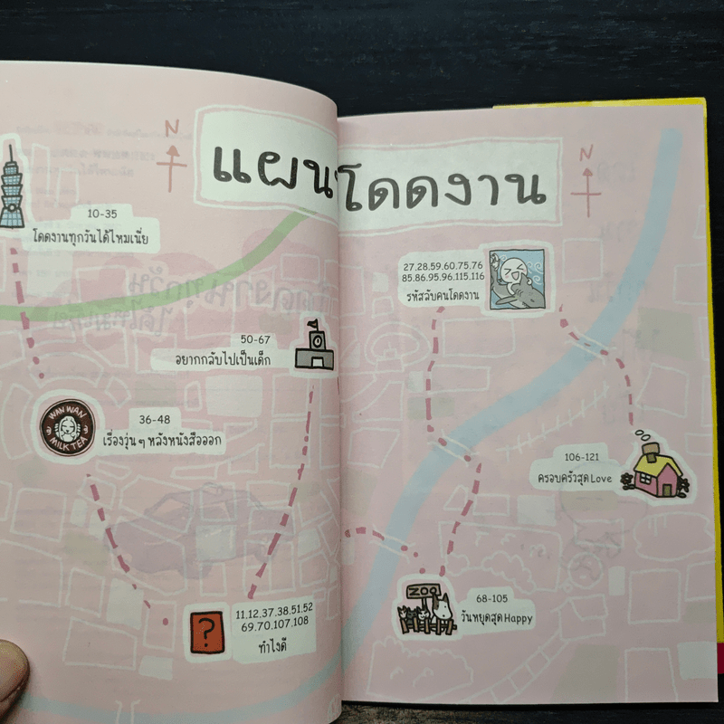 โดดงานทุกวันได้ไหมเนี่ย