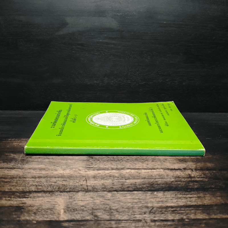 รวมข้อสอบแข่งขัน ชิงแชมป์การคิดและแก้ปัญหาคณิตศาสตร์ ครั้งที่ 1-3 เฉลยพร้อมแนวคิด