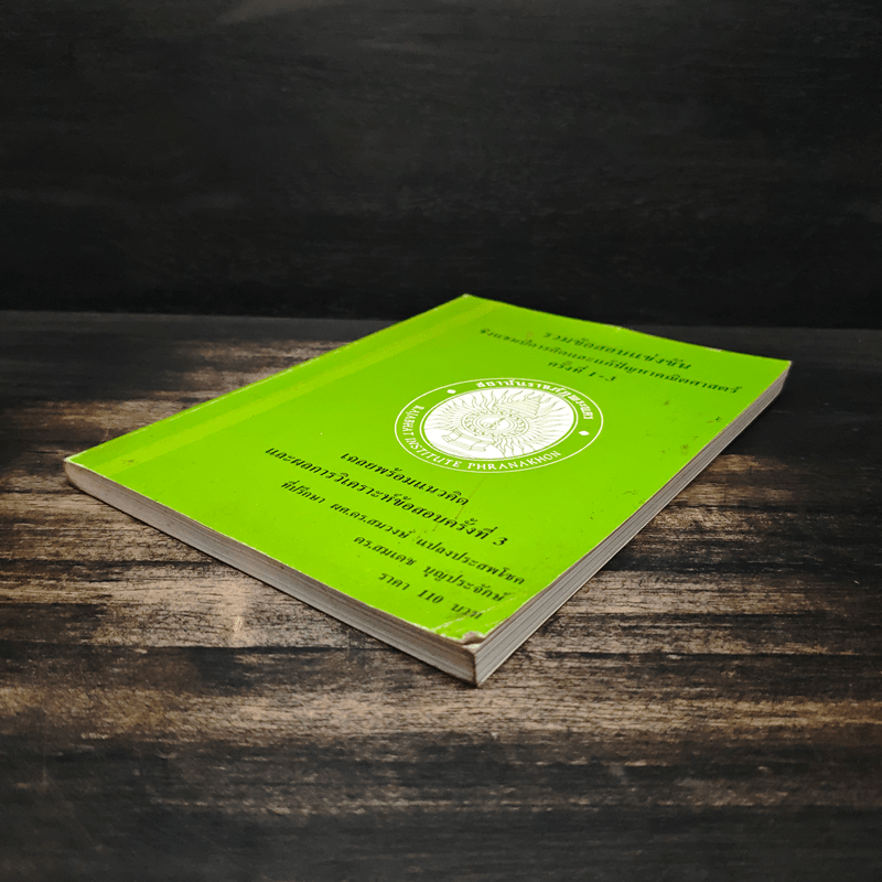 รวมข้อสอบแข่งขัน ชิงแชมป์การคิดและแก้ปัญหาคณิตศาสตร์ ครั้งที่ 1-3 เฉลยพร้อมแนวคิด