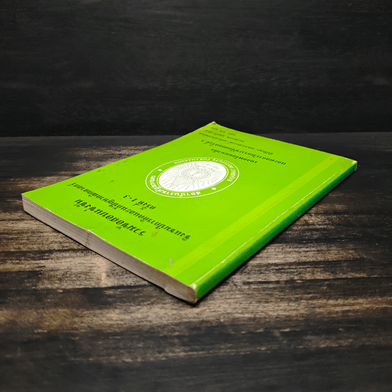 รวมข้อสอบแข่งขัน ชิงแชมป์การคิดและแก้ปัญหาคณิตศาสตร์ ครั้งที่ 1-3 เฉลยพร้อมแนวคิด