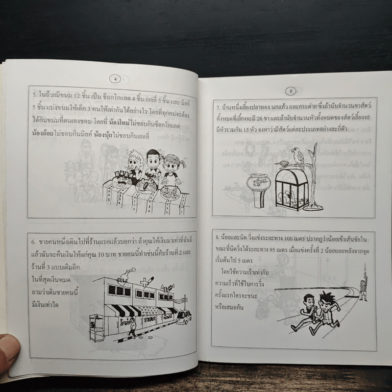 รวมข้อสอบแข่งขัน ชิงแชมป์การคิดและแก้ปัญหาคณิตศาสตร์ ครั้งที่ 1-3 เฉลยพร้อมแนวคิด