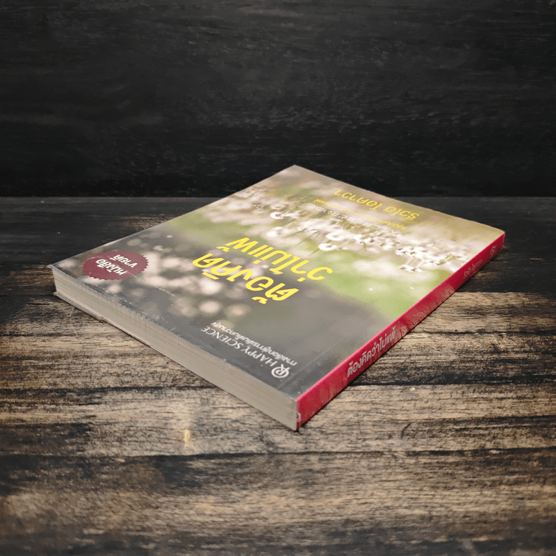 ต้องคิดว่าไม่แพ้ - ริวโฮ โอคาวา