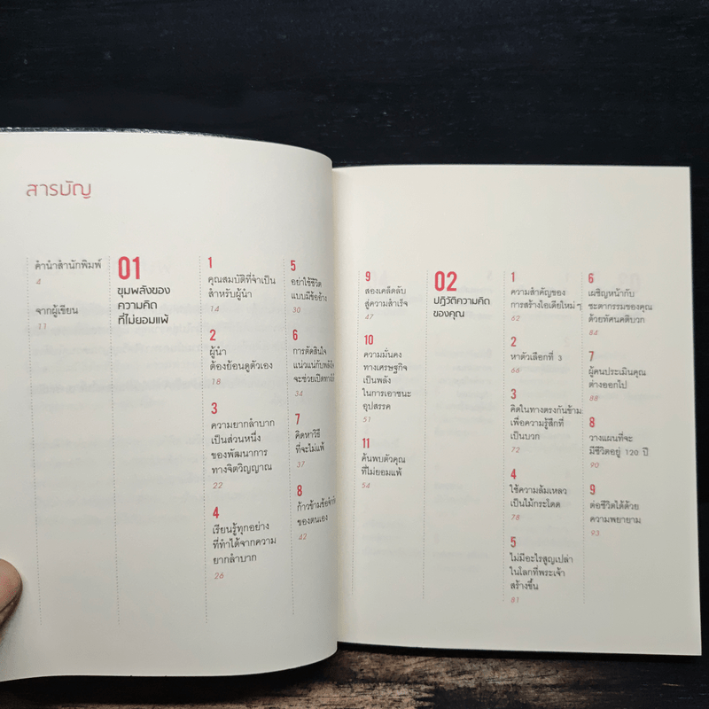 ต้องคิดว่าไม่แพ้ - ริวโฮ โอคาวา