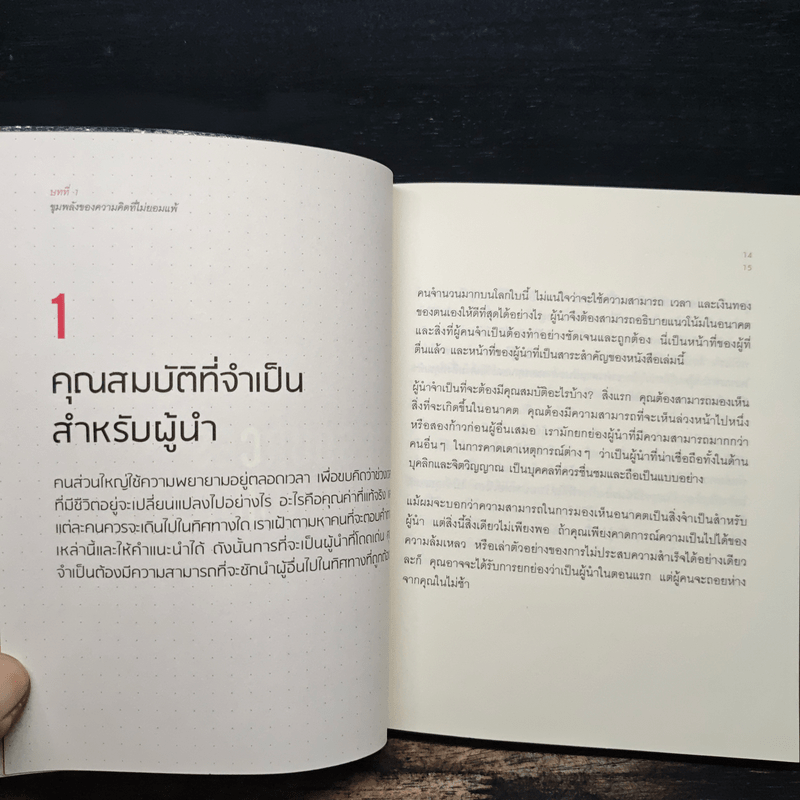 ต้องคิดว่าไม่แพ้ - ริวโฮ โอคาวา