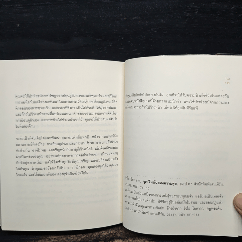 ต้องคิดว่าไม่แพ้ - ริวโฮ โอคาวา