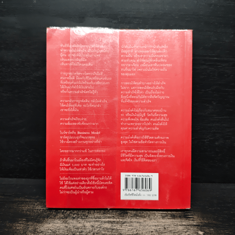 เข็มทิศชีวิต 5 มั่งคั่ง - ฐิตินาถ ณ พัทลุง