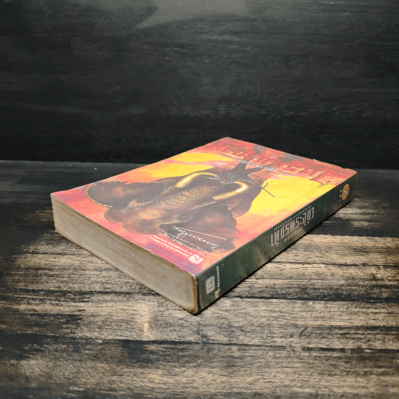 เพชรพระอุมา ไพรมหากาฬ เล่ม 2 - พนมเทียน