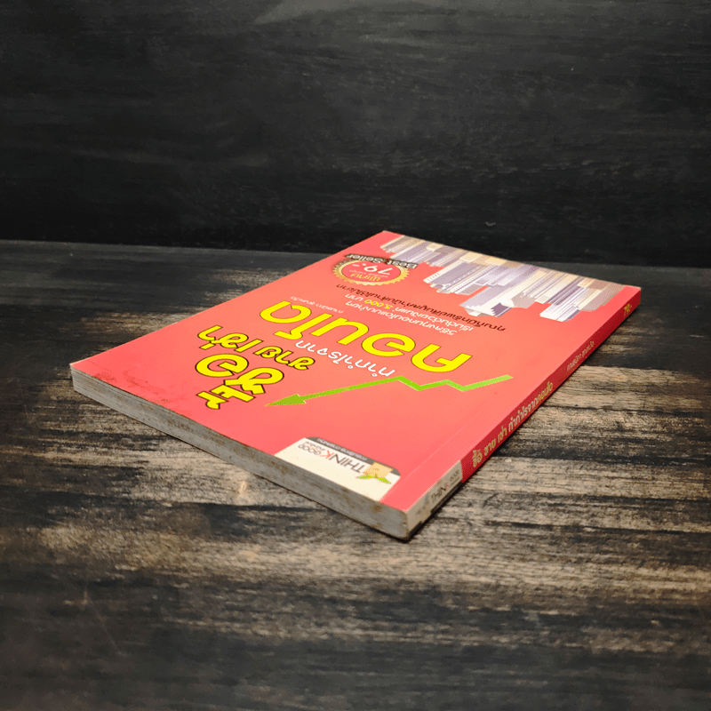 ซื้อขายเช่าทำกำไรจากคอนโด - กานธนิกา ชุณหะวัต