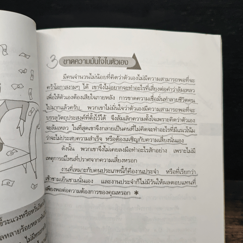 หนทางสู่ความร่ำรวย - อภิสิทธิ์ วรวิจิตรสกุล