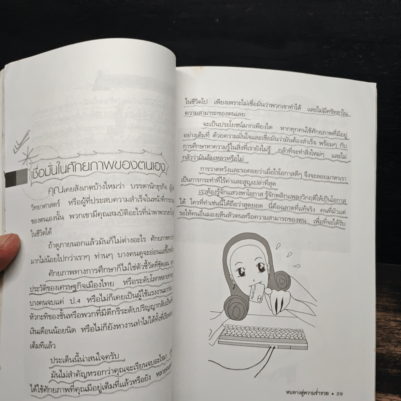 หนทางสู่ความร่ำรวย - อภิสิทธิ์ วรวิจิตรสกุล