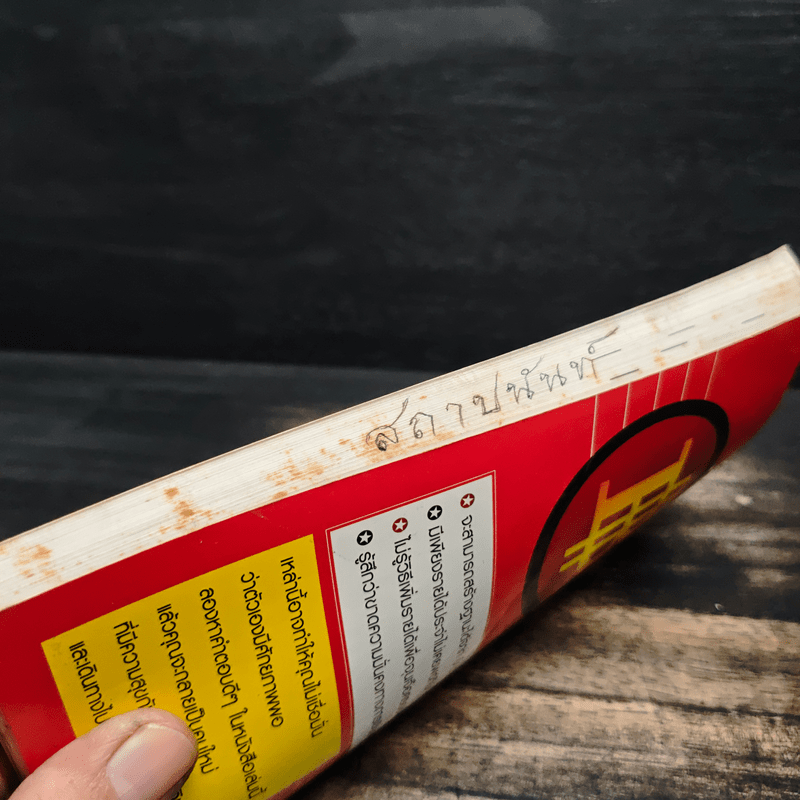 หนทางสู่ความร่ำรวย - อภิสิทธิ์ วรวิจิตรสกุล