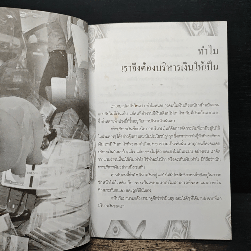 เคล็ดจัดการเงินทองเก็บเงินได้รวยเร็ว - รุ้งนภา นฤมิต