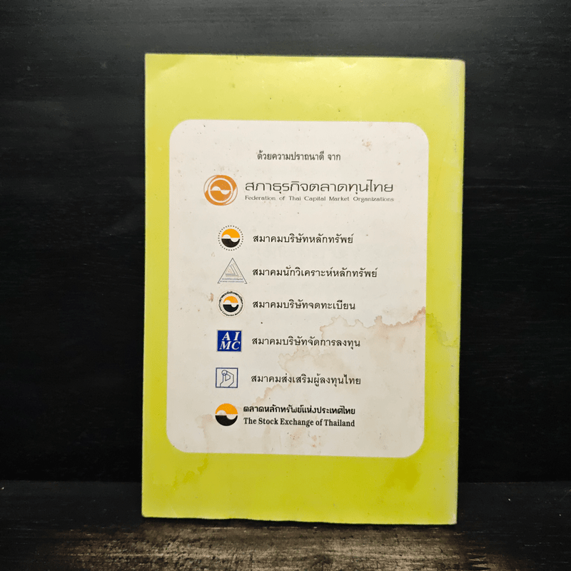 รู้แล้วรวย ฉบับพิเศษกับ LTF