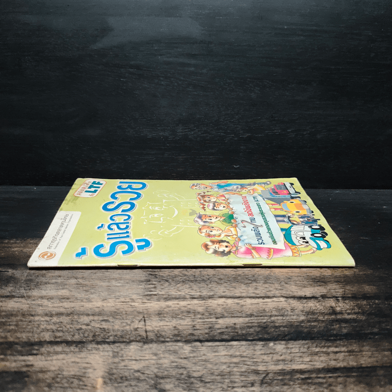 รู้แล้วรวย ฉบับพิเศษกับ LTF