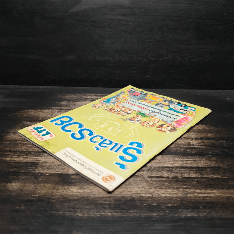 รู้แล้วรวย ฉบับพิเศษกับ LTF