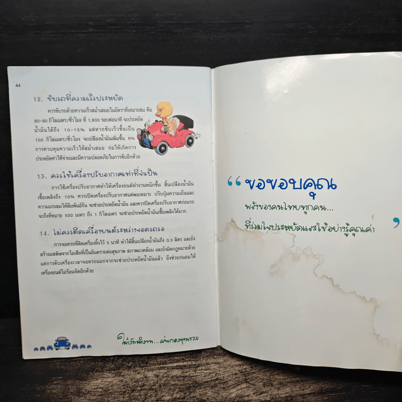 รู้แล้วรวย ฉบับพิเศษกับ LTF