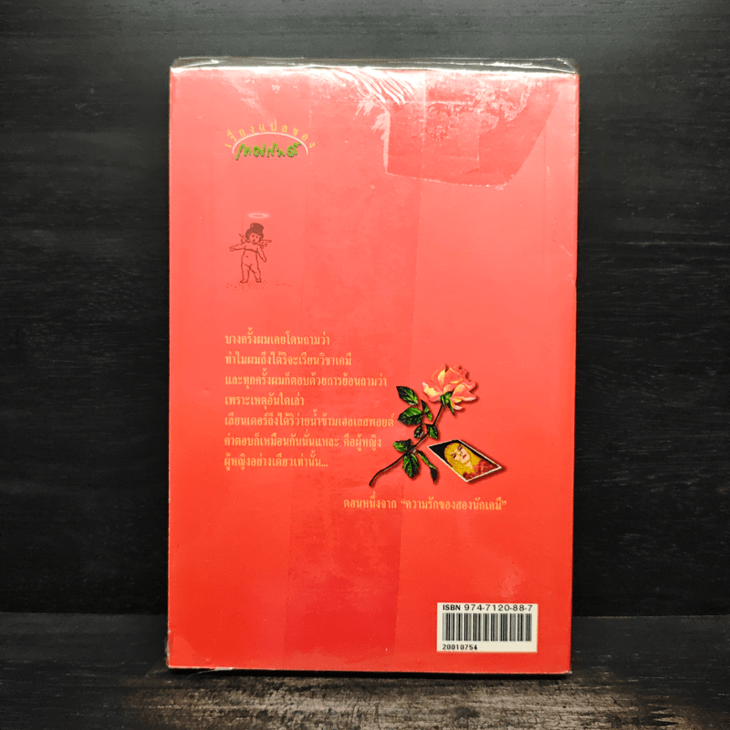 หลายรักของโดบี้ แปลจากเรื่อง The Many Loves of Dobie Gillis - Max Shulman