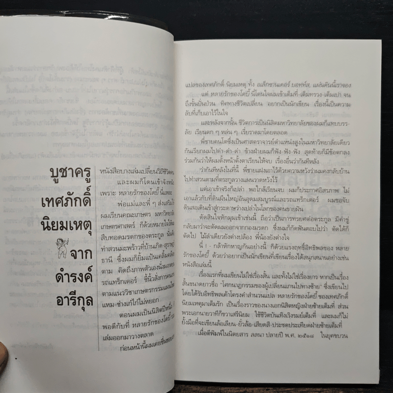 หลายรักของโดบี้ แปลจากเรื่อง The Many Loves of Dobie Gillis - Max Shulman