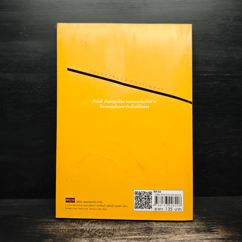 สร้าง Passive Income ด้วยอพาร์ทเม้นต์มือสอง - ปารณีย์ คชพร