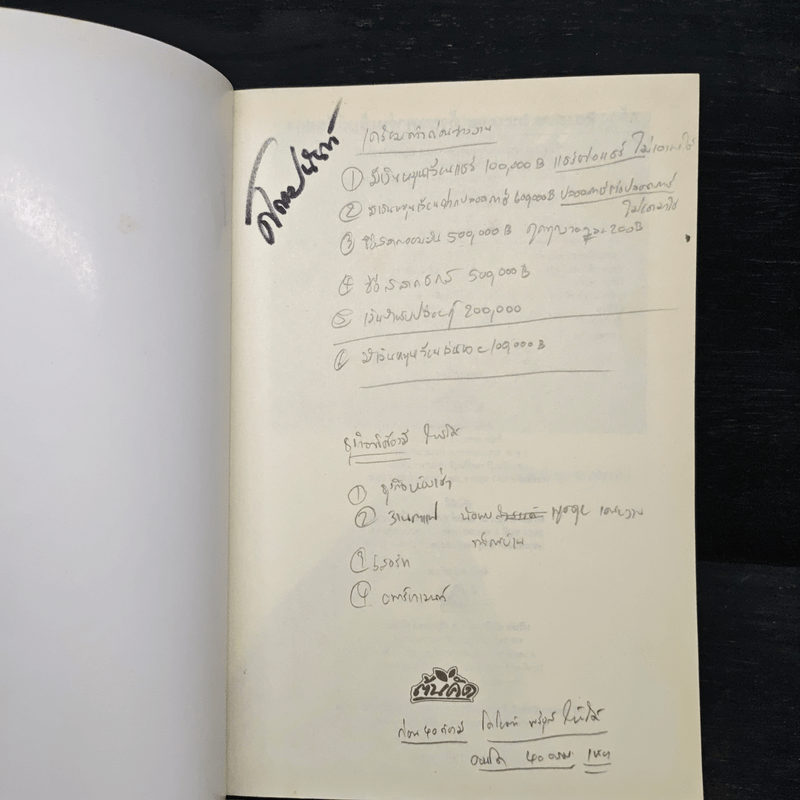 สร้าง Passive Income ด้วยอพาร์ทเม้นต์มือสอง - ปารณีย์ คชพร