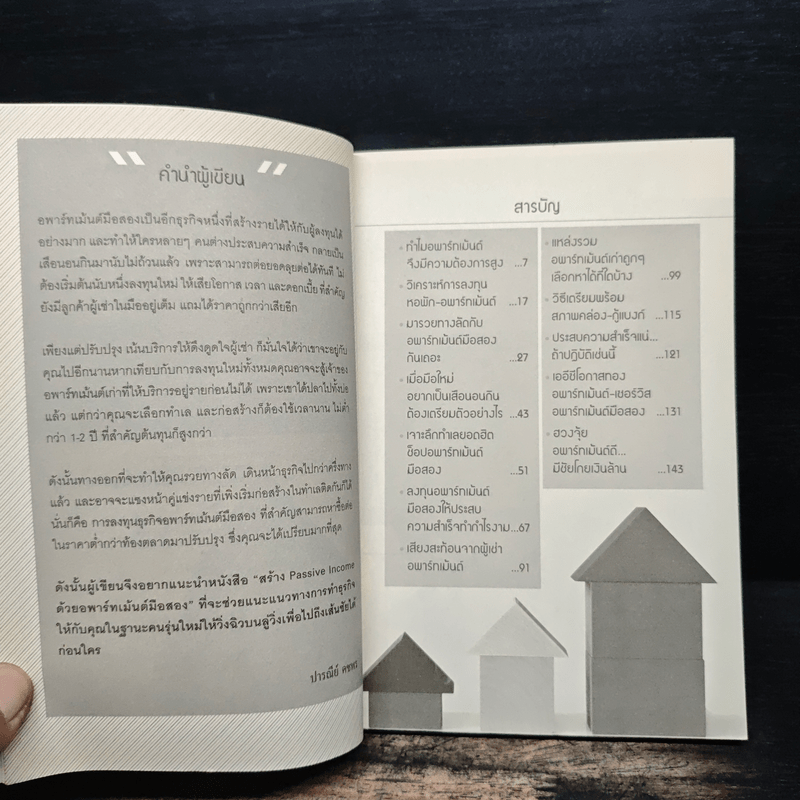 สร้าง Passive Income ด้วยอพาร์ทเม้นต์มือสอง - ปารณีย์ คชพร