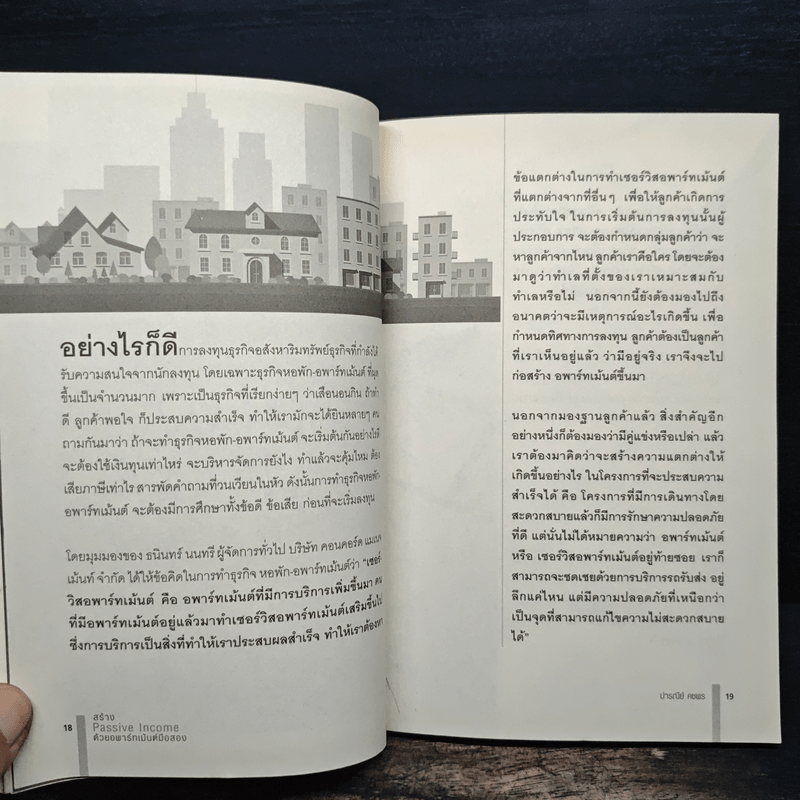 สร้าง Passive Income ด้วยอพาร์ทเม้นต์มือสอง - ปารณีย์ คชพร