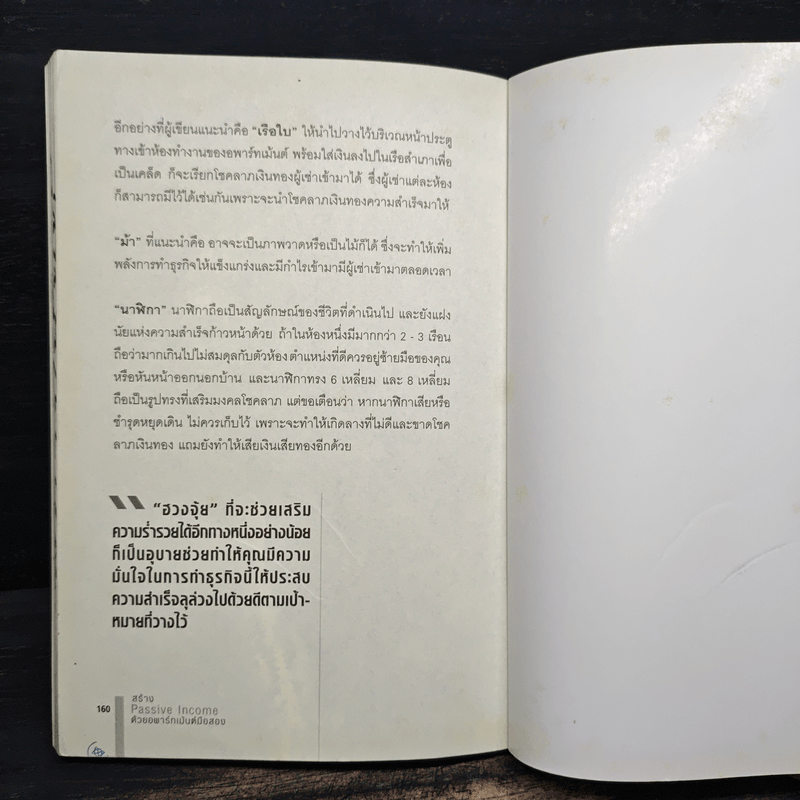 สร้าง Passive Income ด้วยอพาร์ทเม้นต์มือสอง - ปารณีย์ คชพร