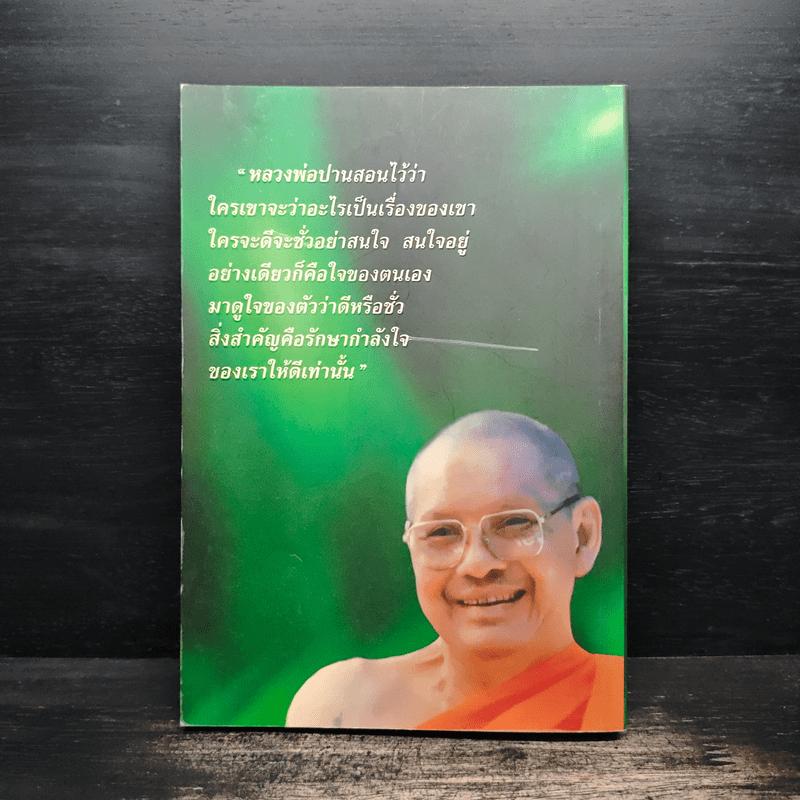 ประวัติครูบาอาจารย์ ที่หลวงพ่อพระราชพรหมยาน เคารพนับถือ