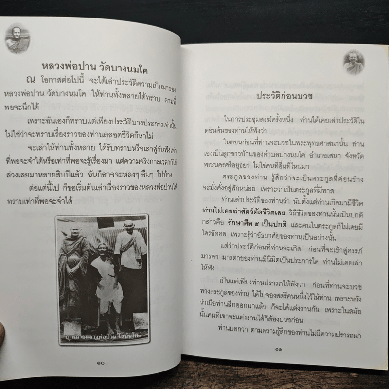 ประวัติครูบาอาจารย์ ที่หลวงพ่อพระราชพรหมยาน เคารพนับถือ
