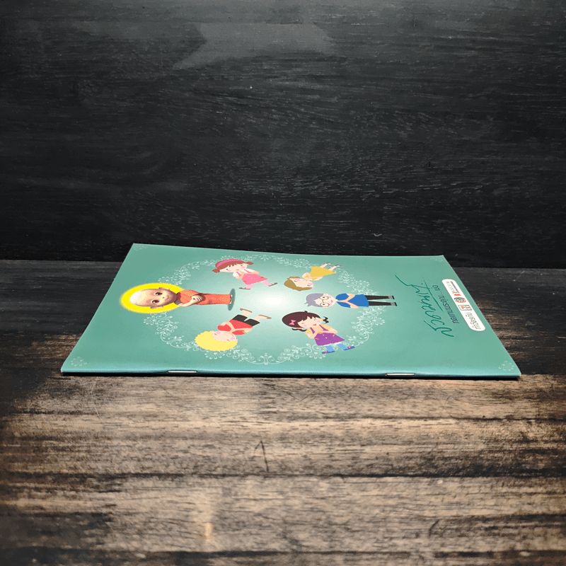 สวดมนต์ทดแทนพระคุณ...พ่อ