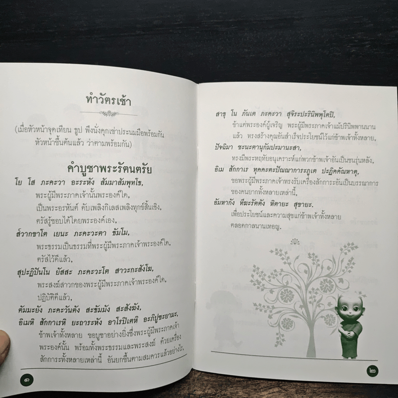 สวดมนต์ทดแทนพระคุณ...พ่อ